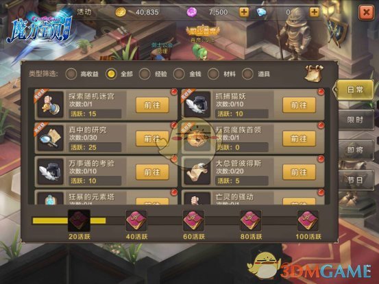 《魔力宝贝》手机版基础功能介绍