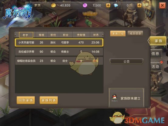 《魔力宝贝》手机版基础功能介绍