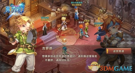 《魔力宝贝》手机版迷宫竞速攻略