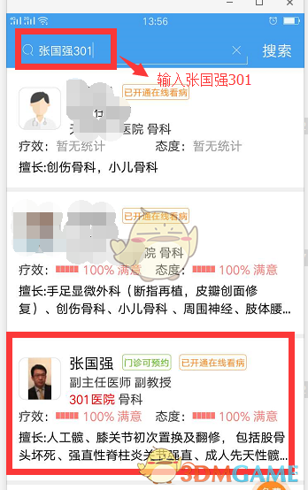 《好大夫在线》预约挂号方法介绍