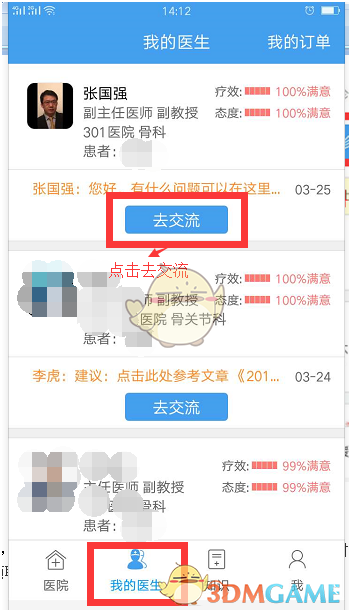 《好大夫在线》预约挂号方法介绍