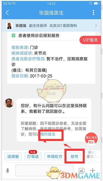 《好大夫在线》预约挂号方法介绍