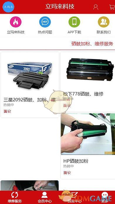立玛来科技手机软件app截图
