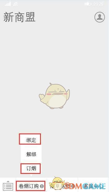 《新商盟》微信订烟教程