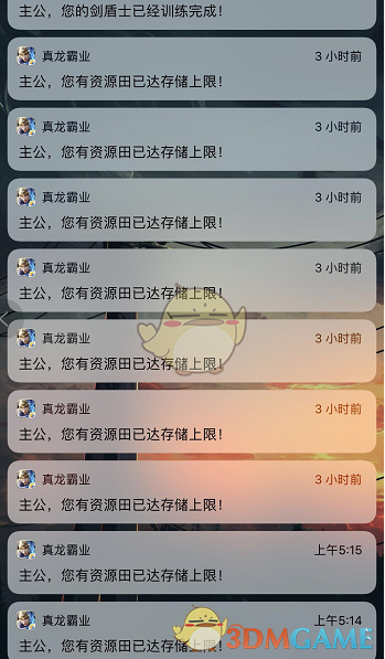 《真龙霸业》关闭消息推送方法介绍