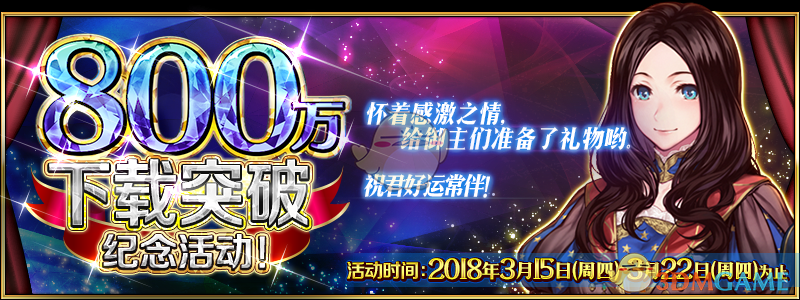 《FGO》800万下载突破纪念活动攻略大全