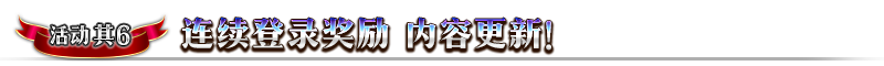 《FGO》800万下载突破纪念活动攻略大全