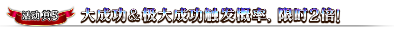 《FGO》800万下载突破纪念活动攻略大全