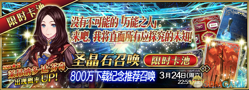 《FGO》800万下载突破纪念活动攻略大全