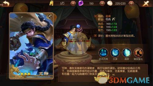 《荣耀战国》武将文种介绍