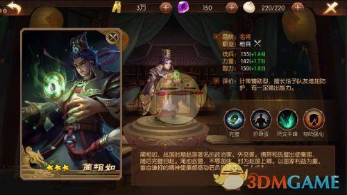 《荣耀战国》武将蔺相如介绍