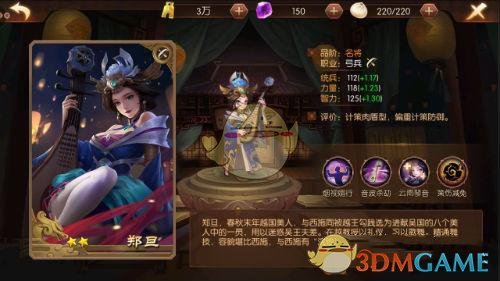 《荣耀战国》武将郑旦介绍