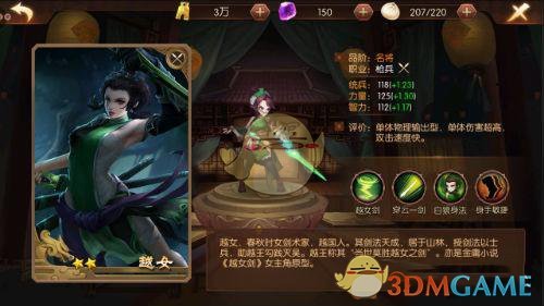 《荣耀战国》武将越女介绍