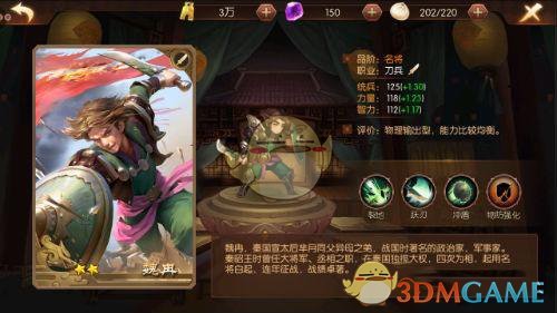 《荣耀战国》武将魏冉介绍