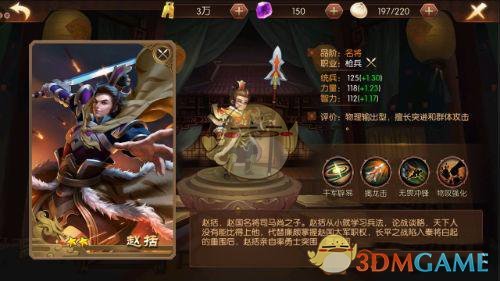 《荣耀战国》武将赵括介绍
