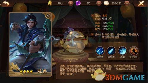 《荣耀战国》武将范蠡介绍