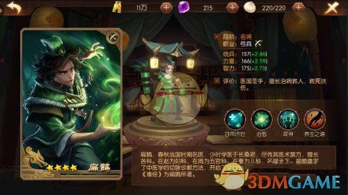《荣耀战国》武将扁鹊介绍