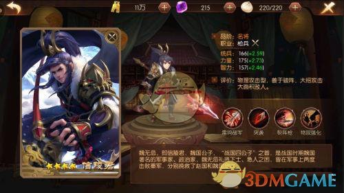 《荣耀战国》武将信陵君介绍