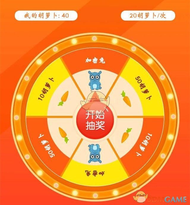 《小米加密兔》抽奖方法介绍