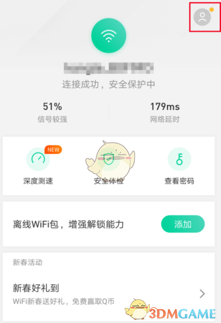 《腾讯WiFi管家》下载离线WiFi包教程