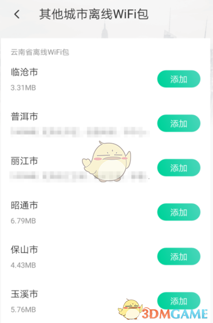 《腾讯WiFi管家》下载离线WiFi包教程