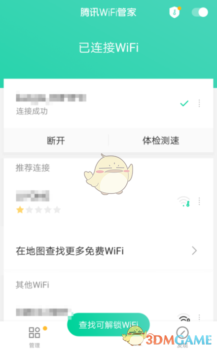 《腾讯WiFi管家》下载离线WiFi包教程