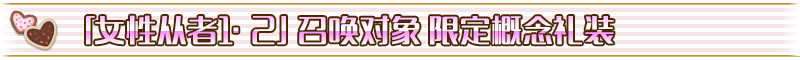 《命运冠位指定》2018复刻情人节卡池介绍