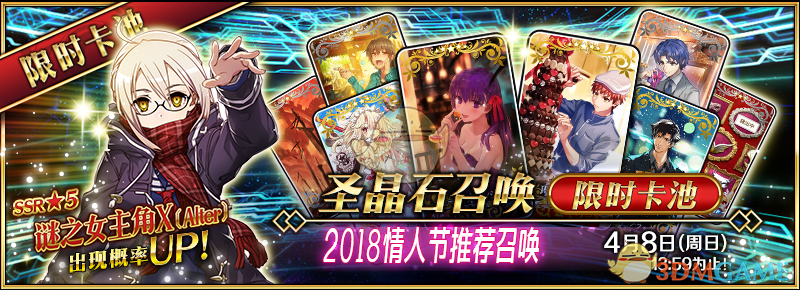 《命运冠位指定》2018复刻情人节卡池介绍