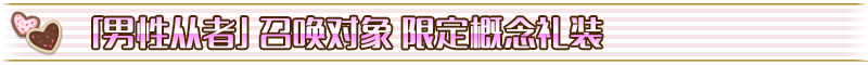 《命运冠位指定》2018复刻情人节卡池介绍