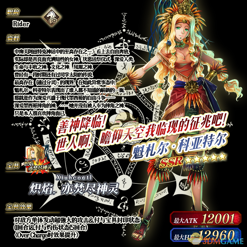 《命运冠位指定》2018复刻情人节卡池介绍