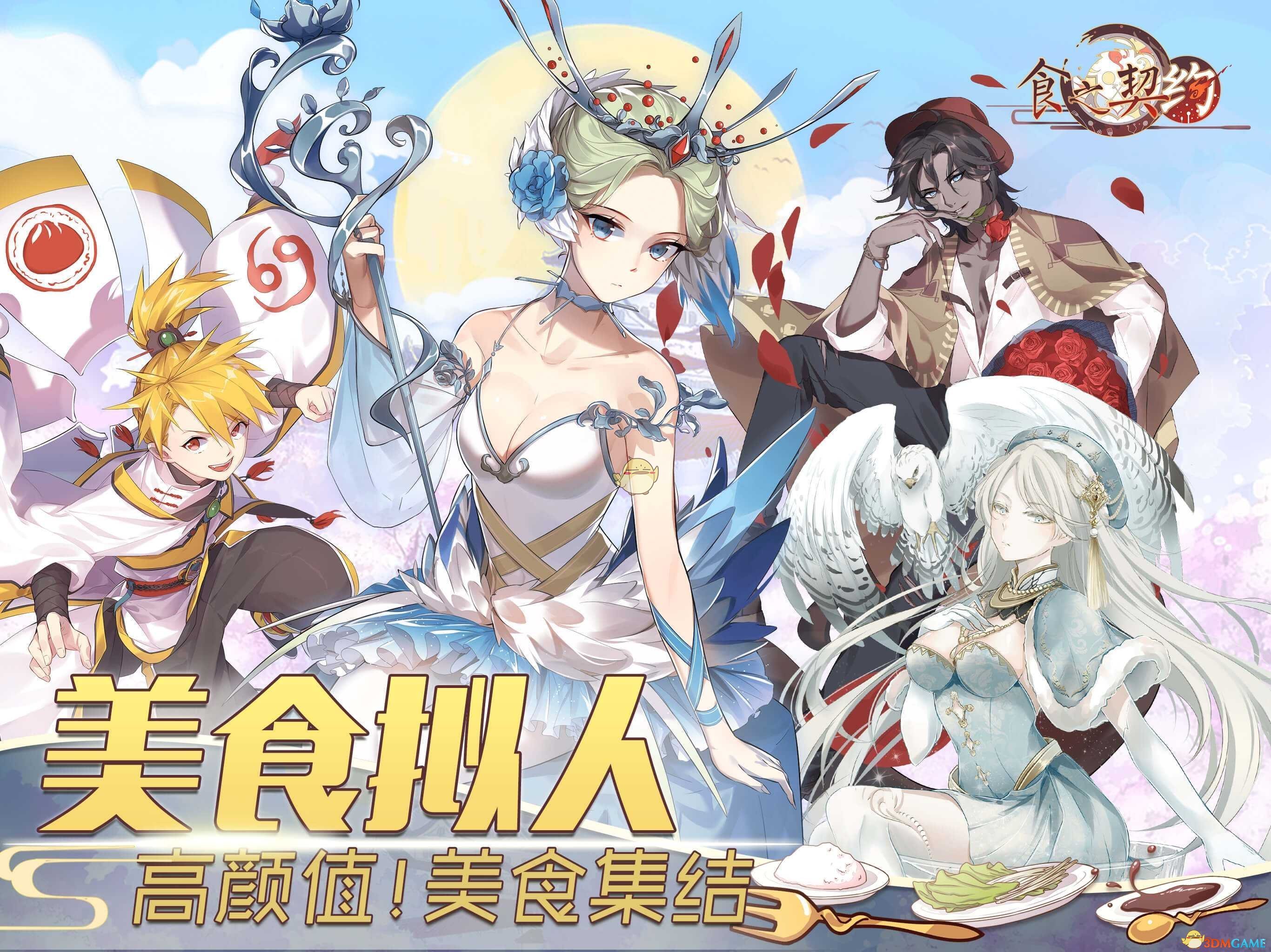 《食之契约》飨灵升星所需碎片和金币数量一览