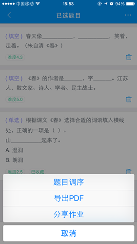 《猿题库》导出PDF教程