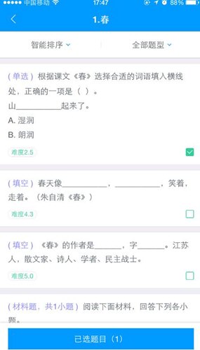 《猿题库》导出PDF教程