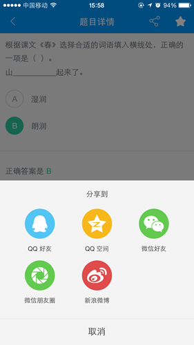 《猿题库》导出答案方法