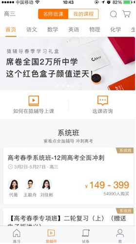 《猿题库》找名师教程分享