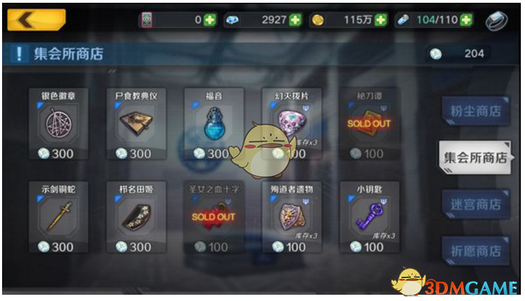 《魔女兵器》集会系统说明