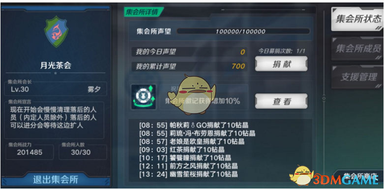 《魔女兵器》集会系统说明