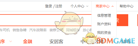 《58同城》修改邮箱方法介绍