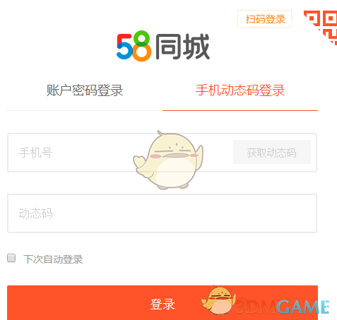 《58同城》修改邮箱方法介绍