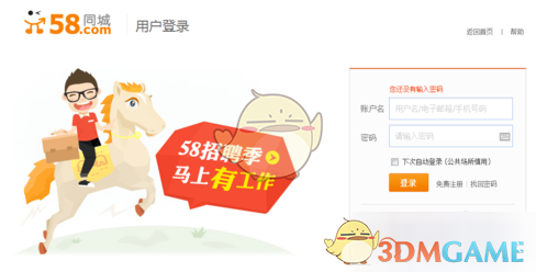 《58同城》绑定支付宝教程