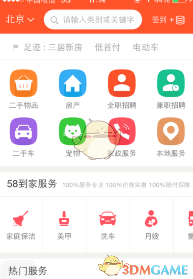 《58同城》关闭声音提醒方法介绍