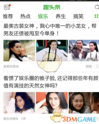 《趣头条》收藏文章方法介绍