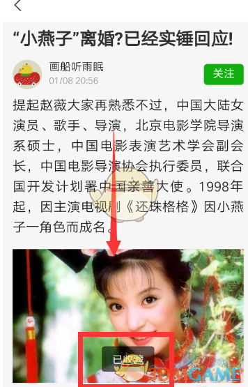 《趣头条》收藏文章方法介绍