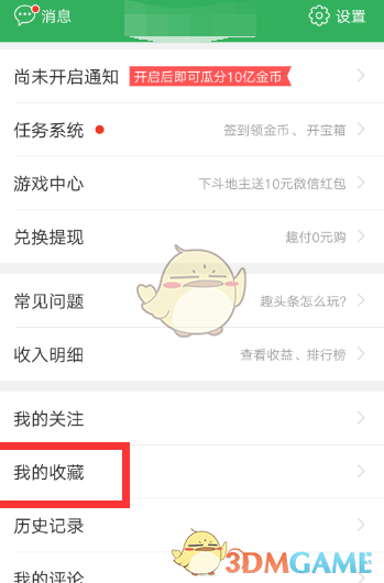 《趣头条》收藏文章方法介绍