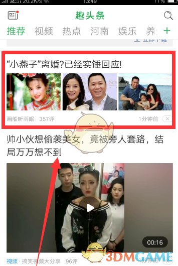 《趣头条》收藏文章方法介绍