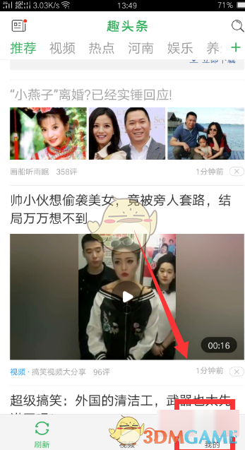《趣头条》收藏文章方法介绍