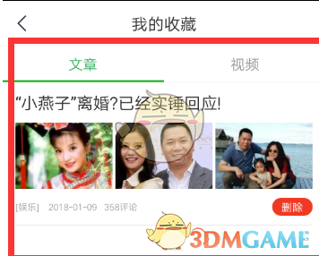 《趣头条》收藏文章方法介绍