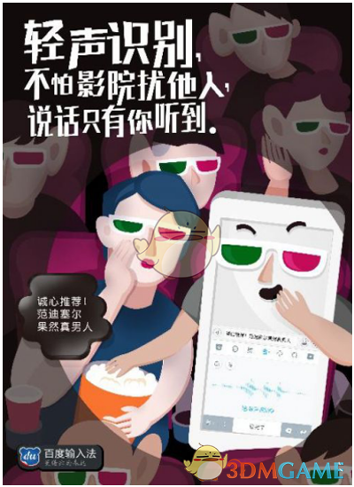 《百度输入法》轻声识别功能使用方法