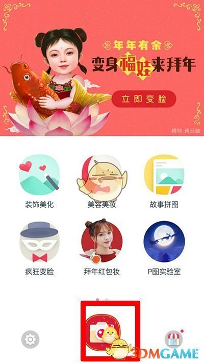 《Faceu激萌》变脸方法说明