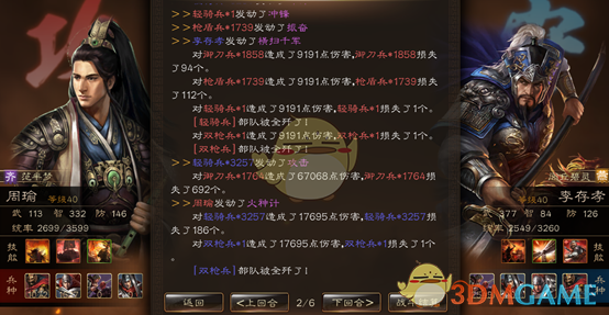 《布武天下》主将配装技巧
